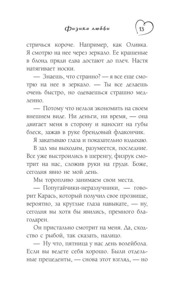 Mīlestības fizika